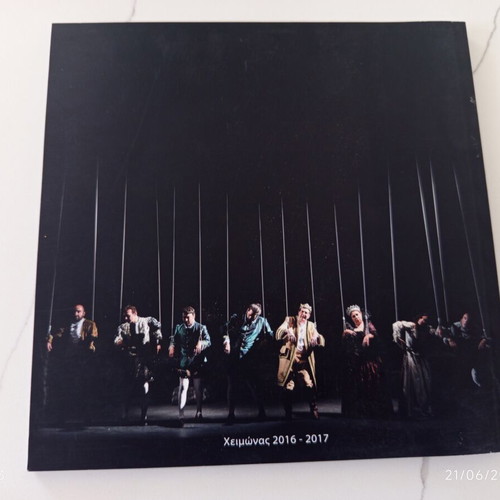 Theatrical Program "Άμλετ ο Β'" by Vladimiros Kyriakidis used