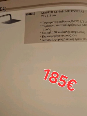 Στήλη ντουζιέρα καινούργια με τετράγωνο inox κώδωνα 20×20