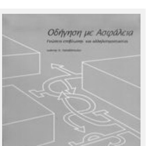 Driving Safely by Ioannis S. Papadopoulos new