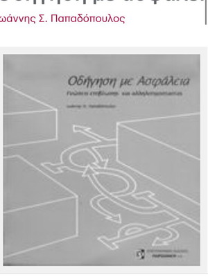 Driving Safely by Ioannis S. Papadopoulos new
