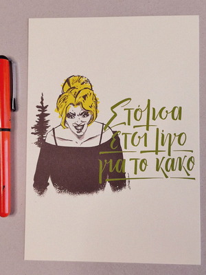 Soso poster "Stolisa etsi ligo gia to kako" fan art