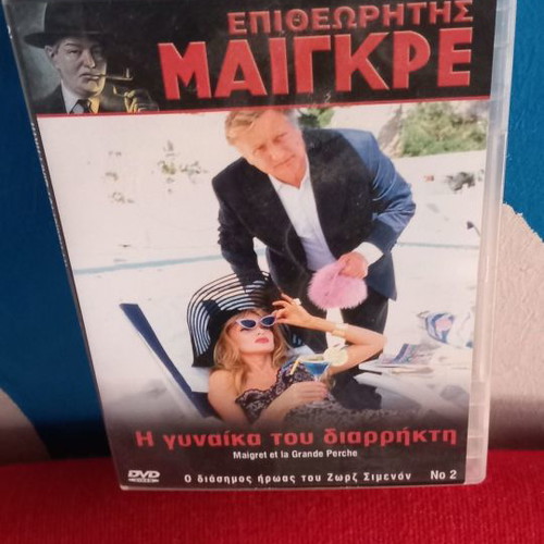 Inspector Maigret The Burglar's Wife DVD used, subtitles