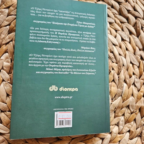 The Tenth Insight by James Redfield like new, Greek edition