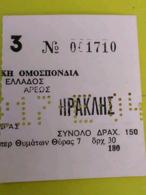 PAOK Iraklis ticket used, Greek Cup 1983-84