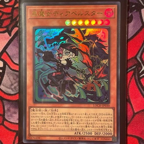 Diabellstar the Black Witch UR LOCH-jp030 new Yu-Gi-Oh card