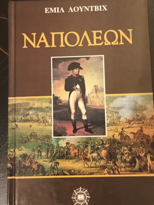 Ναπολέων Εμίλ Λούντβιχ μεταχειρισμένο