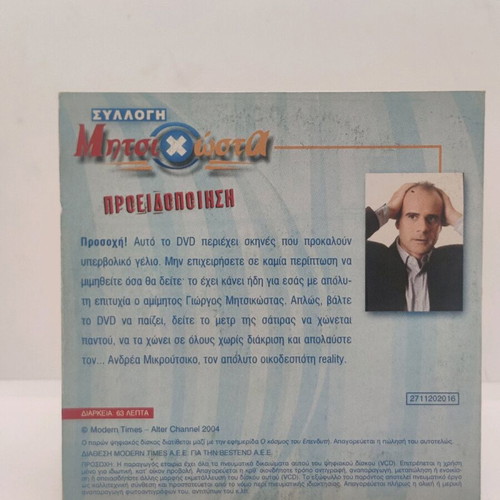 Mitsichosta DVD set like new, dubbed, 3 plus 1 bonus