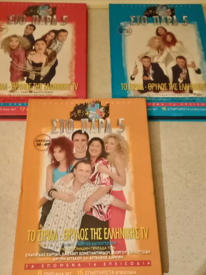 Sto Para 5 Complete DVD Series Like New, 24 DVDs