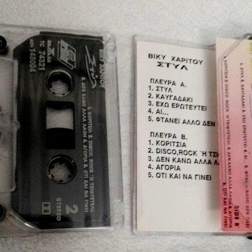 Viky Charitou Style 1993 Cassette used