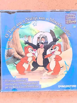 Chip 'n' Dale and the Little Badger story like new