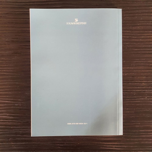 Kastellorizo book 2025, Kathimerini editions