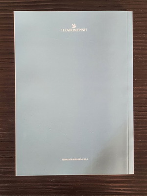 Kastellorizo book 2025, Kathimerini editions