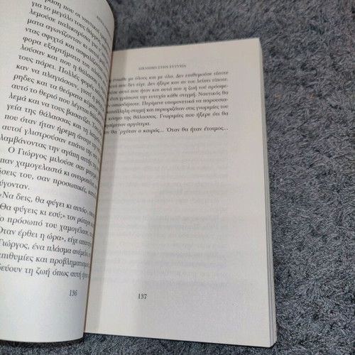 Dikaioma stin Eftychia by Anna Lamprou like new social novel