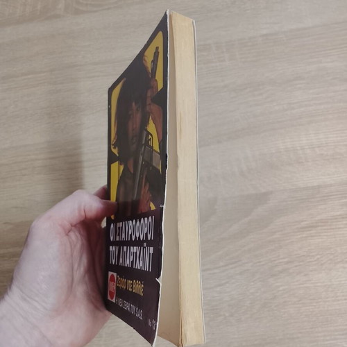 Book Οι σταυροφόροι του Απαρτχάιντ by Ζεράρ ντε Βιλλιέ used