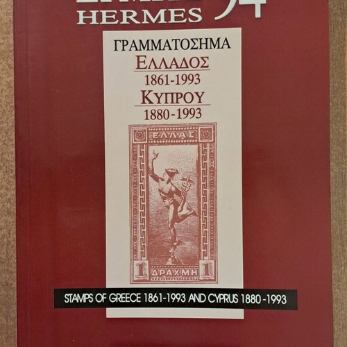 Hermes 94 Stamp Catalogue used, Greece 1861-1993 and Cyprus 1880-1993