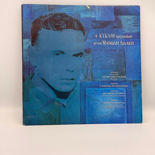 Manolis Lidakis 4 Kyklos Tragoudion vinyl record used