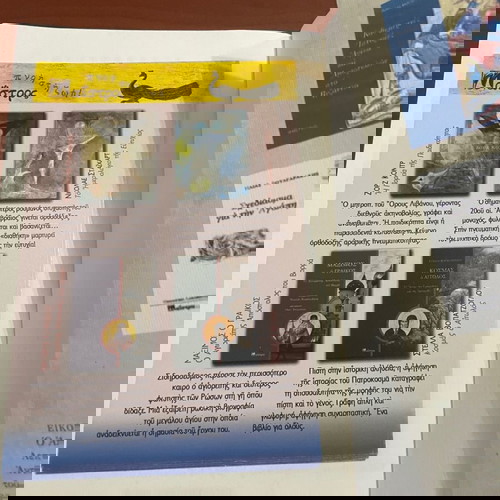 ιεραποστολή, μεθόριος χριστιανισμού και ελληνισμού
