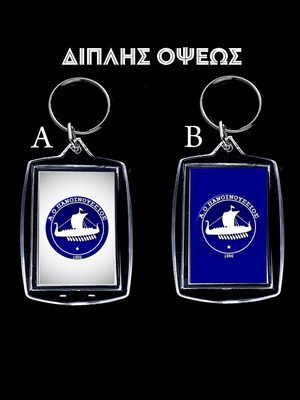 Πανοινούσσιος Αθλητικός Όμιλος Οινουσσών ακρυλικό μπρελόκ διπλής όψης