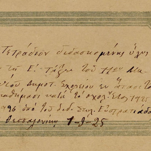 Teaching material notebook used, 100 years old, Professor Efstratiadis