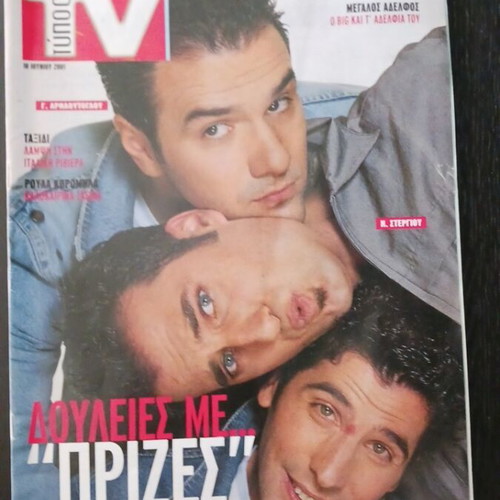 Typostv magazine June 2001 with G. Arnaoutoglou, N. Stergiou, Th. Viskadourakis