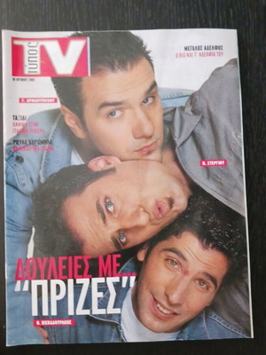 Typostv magazine June 2001 with G. Arnaoutoglou, N. Stergiou, Th. Viskadourakis