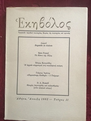Εκηβόλος λογοτεχνία μεταχειρισμένα, πακέτο 2 τεύχη
