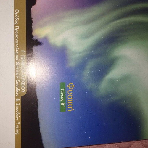 Physics Grade 12 Volume B with Solutions new