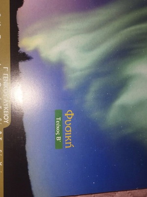 Physics Grade 12 Volume B with Solutions new