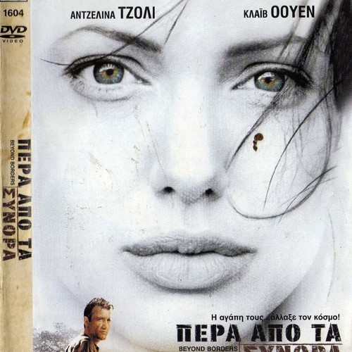 Beyond Borders DVD used