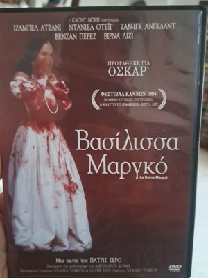 Βασίλισσα Μαργκό DVD σε άριστη κατάσταση