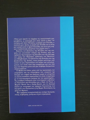 Michel De Grece Apomnimonevmata book 2024