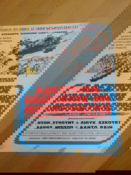 ANGEL UNCHAINED ΣΠΑΝΙΟ ΧΑΡΤΟΝΑΚΙ ΑΦΙΣΑ