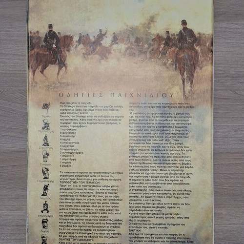 Stratego Remoundo 1997 Greek Edition like new