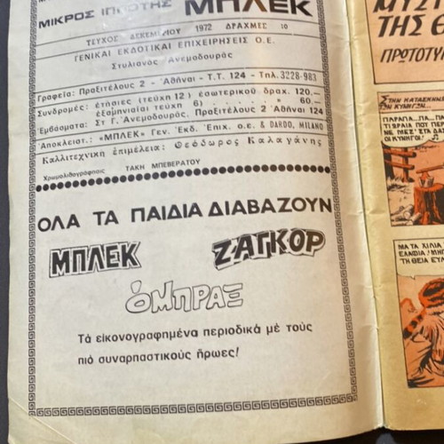 Megalos Mplek December 1972 comic used