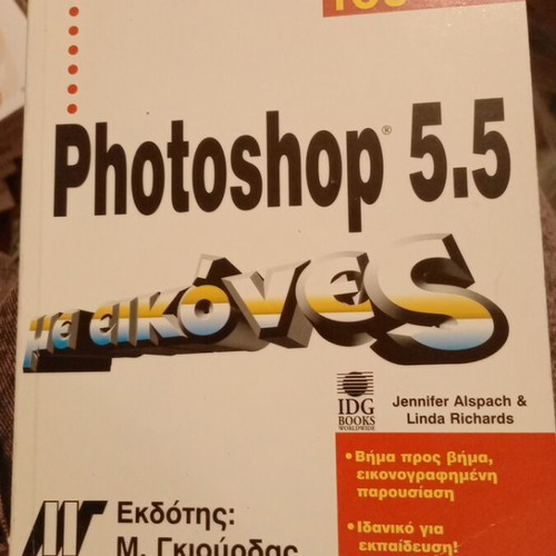 Photoshop 5.5 Guide vintage, used, Greek edition by M. Gkiourdas