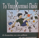 The Hyperactive Child book like new