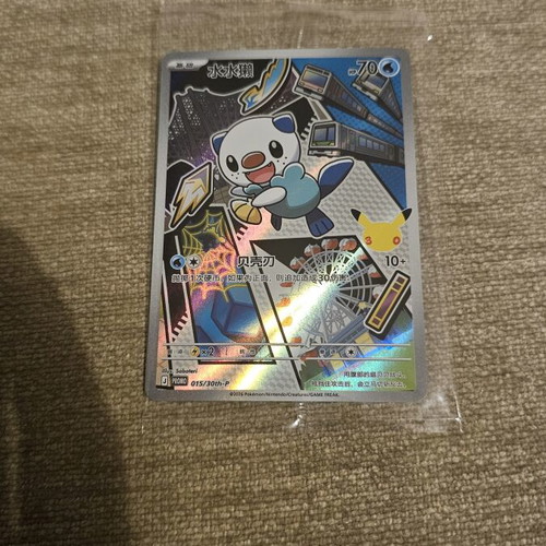 Oshawott Pokemon 30th Anniversary Chinese Promo Card new