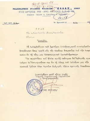 Document of Ellas Syros Football Club used 1963