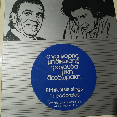 Bithikotsis Sings Theodorakis vinyl record like new