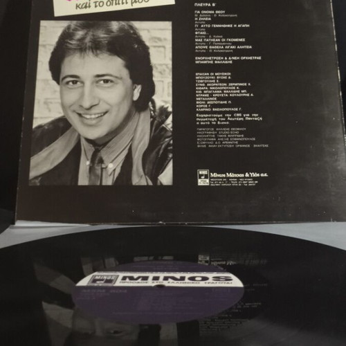 Antypas Poleitai Kai To Spiti Mou LP used, good condition