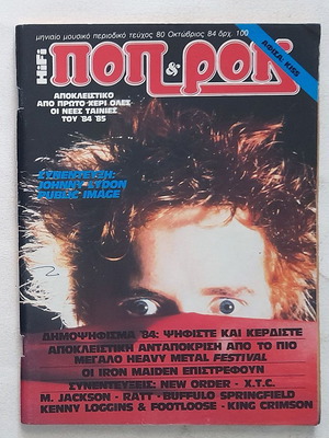 Pop & Rock 80 magazine used with Kiss poster 1984