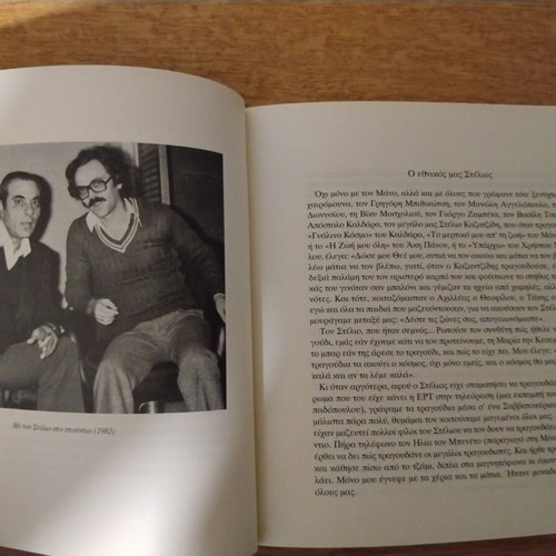 Book PISO Apo To Tzami by Giannis Papaioannou with CD like new
