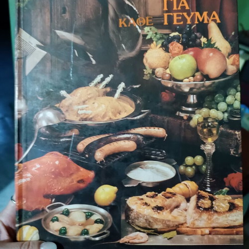 Invitation for Every Meal book used, Greek cooking guide