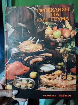 Invitation for Every Meal book used, Greek cooking guide
