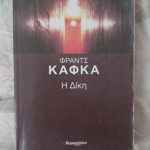 Franz Kafka The Trial book
