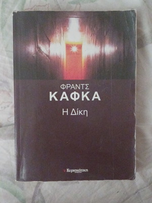 Franz Kafka The Trial book
