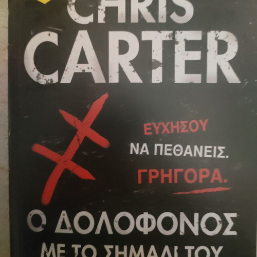 Book The Killer with the Mark of the Cross like new