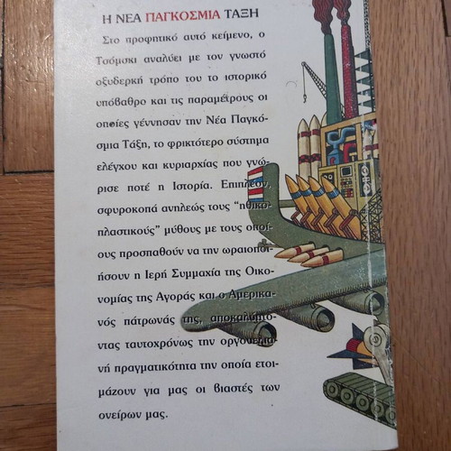 The New World Order Noam Chomsky book used