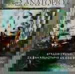  DVD ΤΟ ΣΑΝΑΤΟΡΙΟ