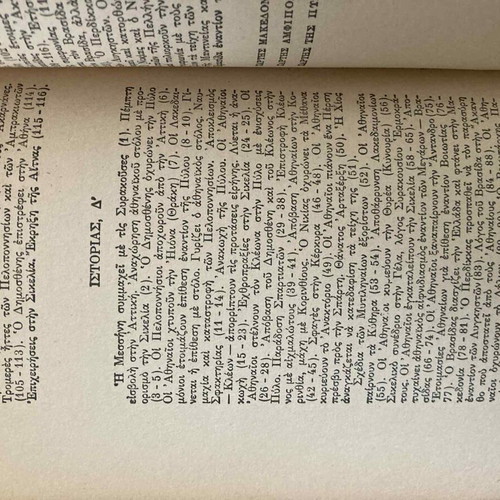 Thoukydidou Istoria book used, history genre, Greek